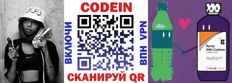 Codein напиток Lean (лин)  сколько стоит  Казань 